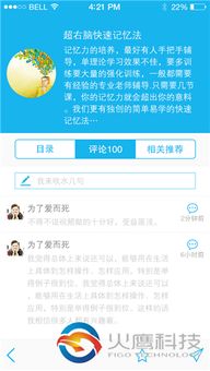 廣州火鷹科技 專業(yè)可靠的APP軟件開發(fā)公司