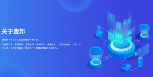 壹邦A(yù)PP全面升級(jí) 全力打造移動(dòng)家庭健康管家，開啟智能健康咨詢新紀(jì)元