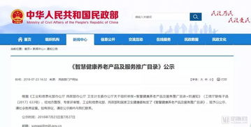 民政部公示智慧健康養老產品及服務推廣目錄，健康咨詢服務引領新趨勢